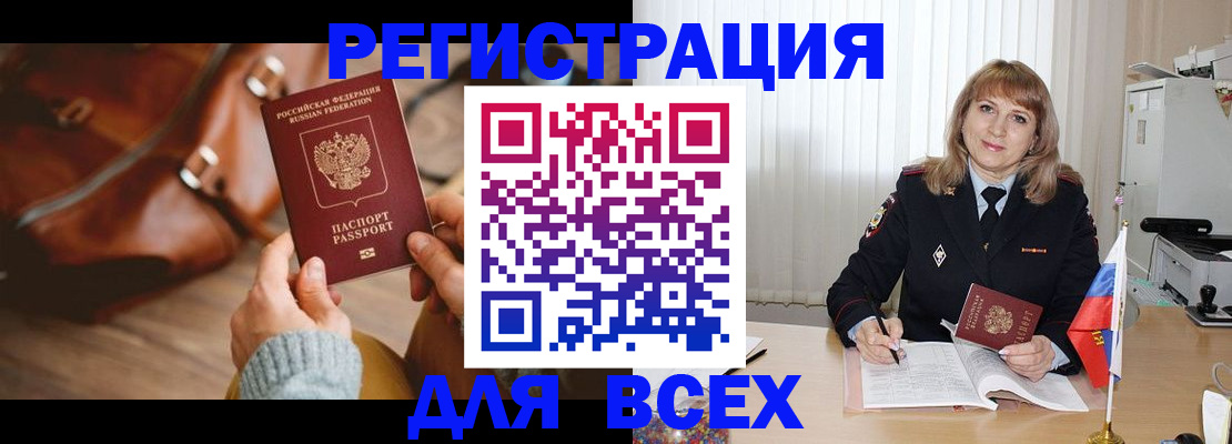 прописка в Волхове